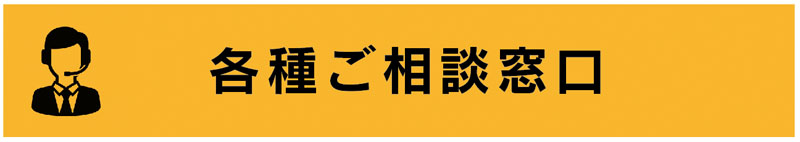 不動産に関する各種ご相談窓口 | 株式会社更紗